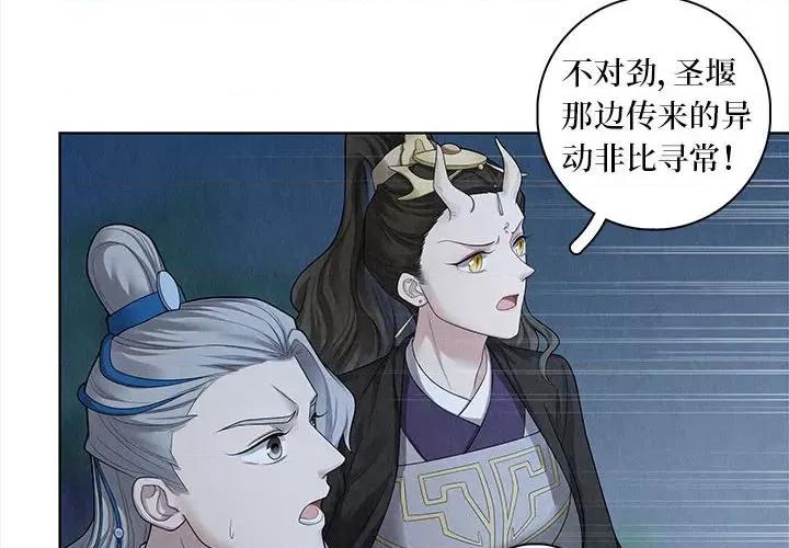 龙俦纪 龙俦纪-第 58 话 第4页