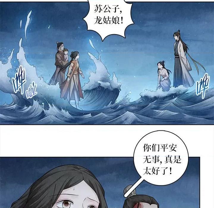 龙俦纪 龙俦纪-第 58 话 第30页