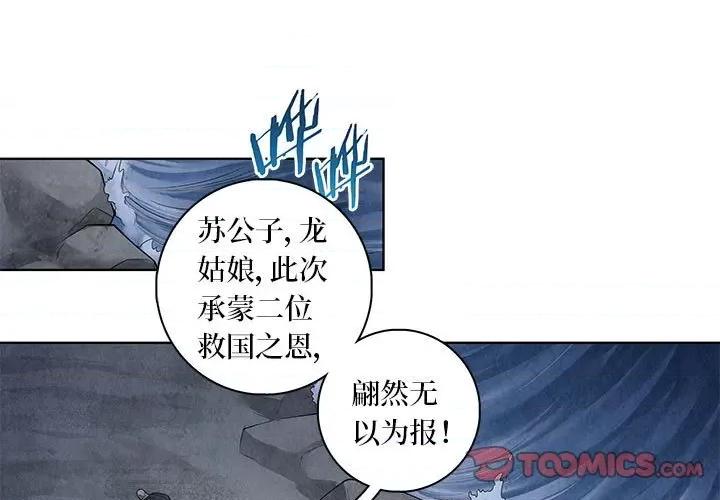 龙俦纪 龙俦纪-第 59 话 第1页
