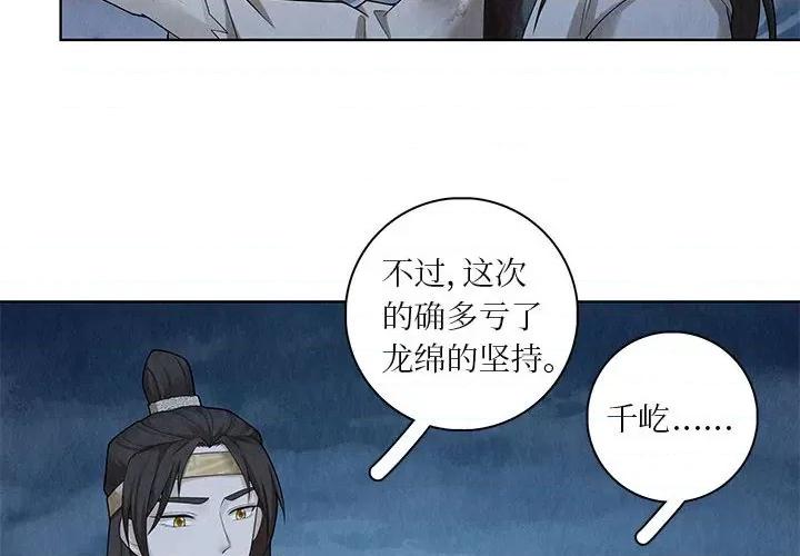 龙俦纪 龙俦纪-第 59 话 第4页