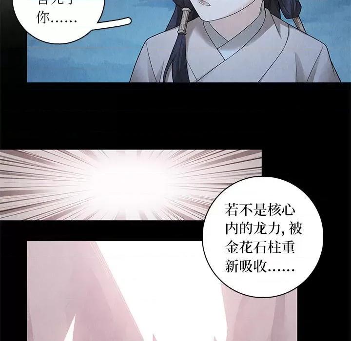 龙俦纪 龙俦纪-第 59 话 第6页