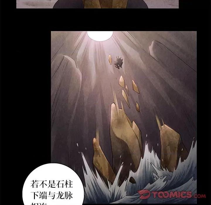 龙俦纪 龙俦纪-第 59 话 第8页