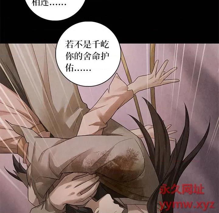 龙俦纪 龙俦纪-第 59 话 第9页