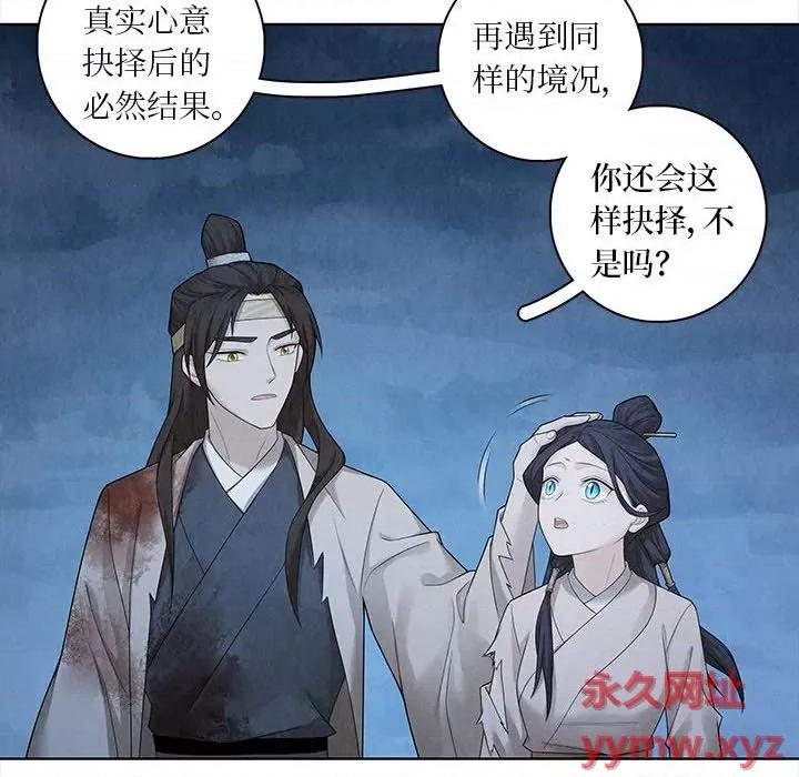 龙俦纪 龙俦纪-第 59 话 第12页