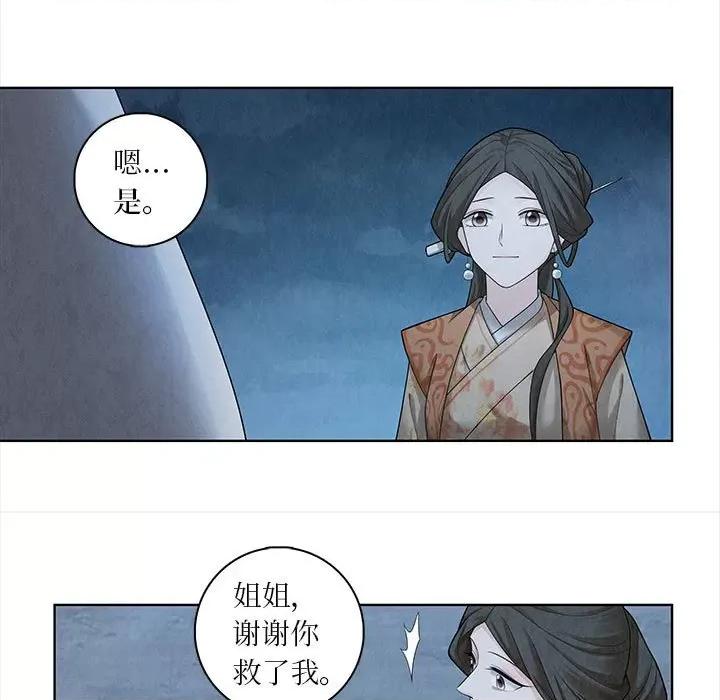 龙俦纪 龙俦纪-第 59 话 第13页