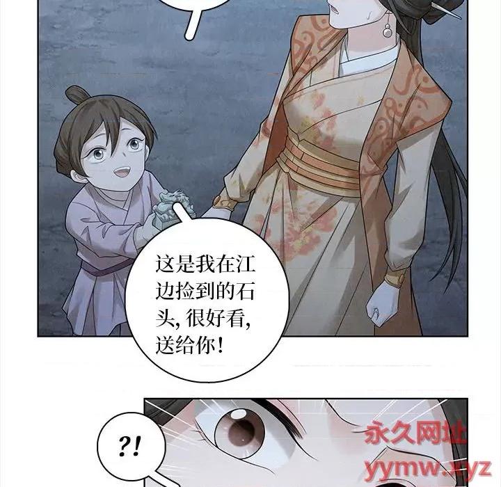 龙俦纪 龙俦纪-第 59 话 第14页