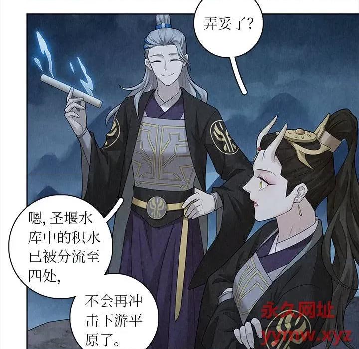 龙俦纪 龙俦纪-第 59 话 第20页