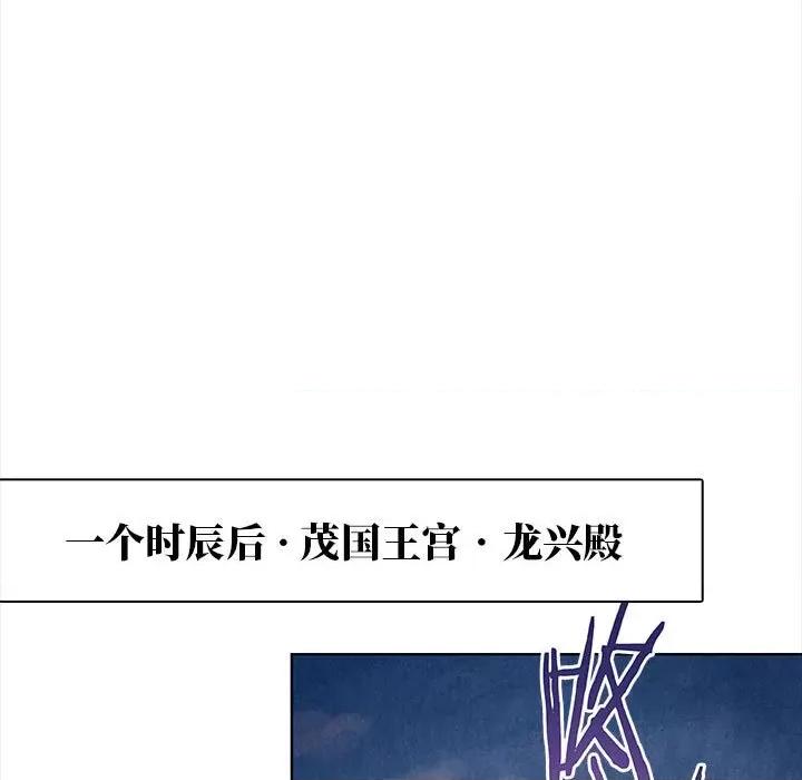 龙俦纪 龙俦纪-第 59 话 第23页