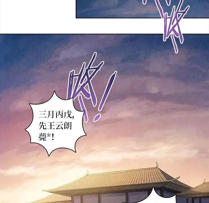 龙俦纪 龙俦纪-第 59 话 第24页