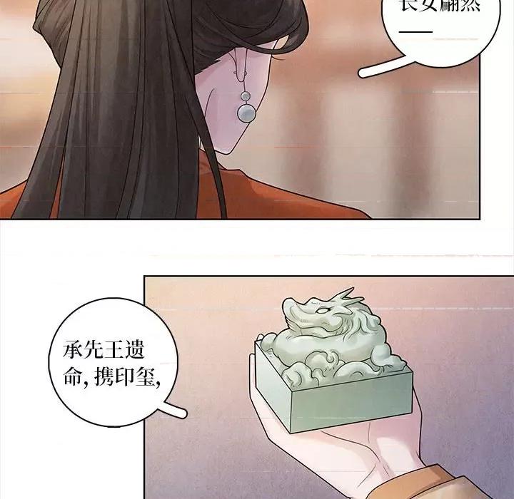 龙俦纪 龙俦纪-第 59 话 第28页