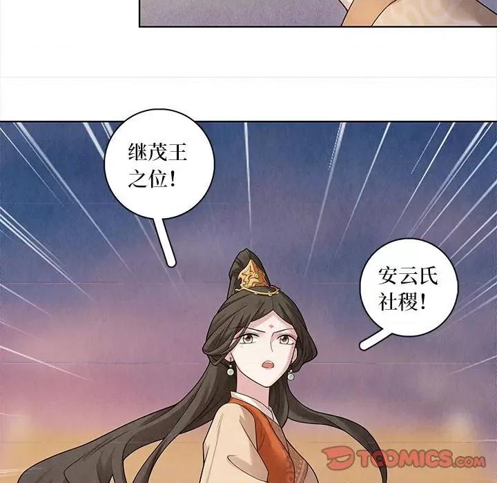 龙俦纪 龙俦纪-第 59 话 第29页