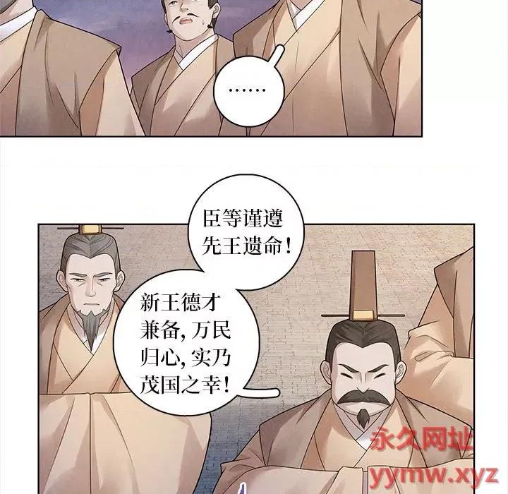 龙俦纪 龙俦纪-第 59 话 第31页