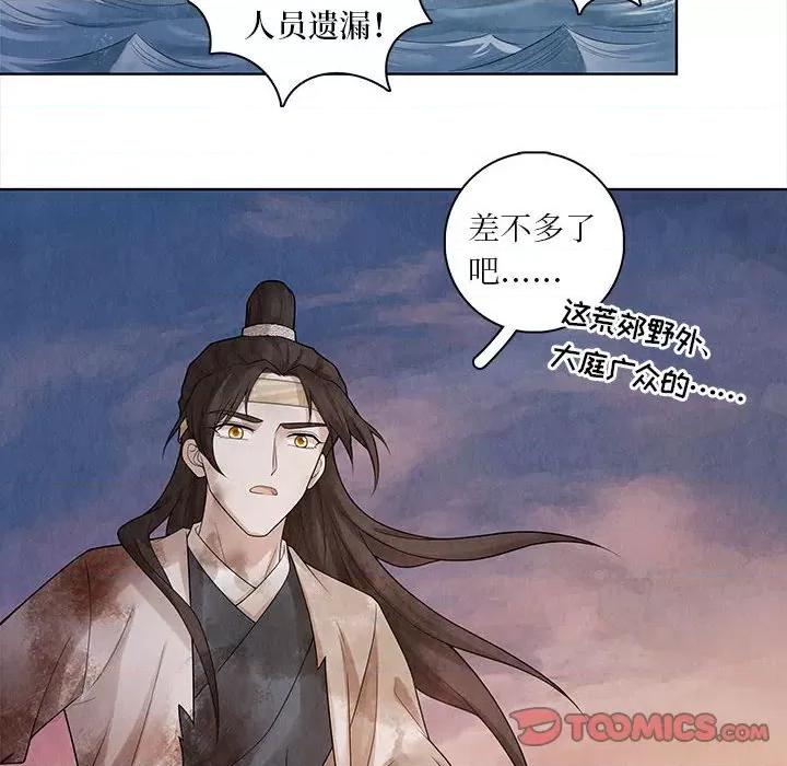 龙俦纪 龙俦纪-第 59 话 第36页