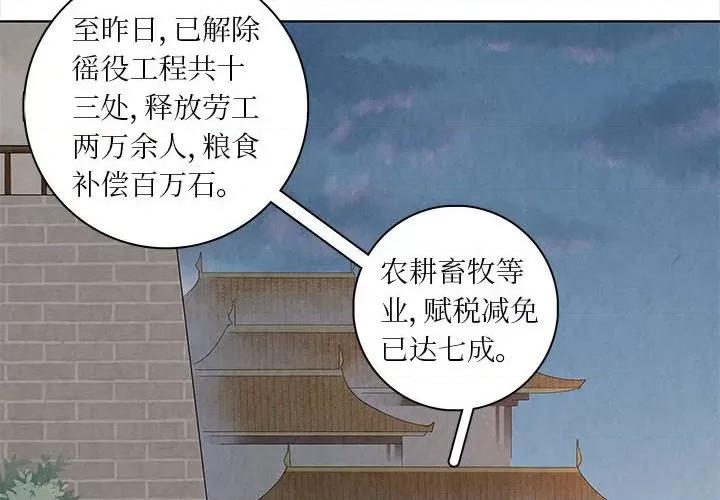 龙俦纪 龙俦纪-第 60 话 第2页