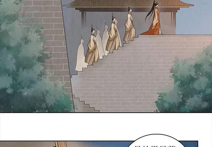 龙俦纪 龙俦纪-第 60 话 第3页