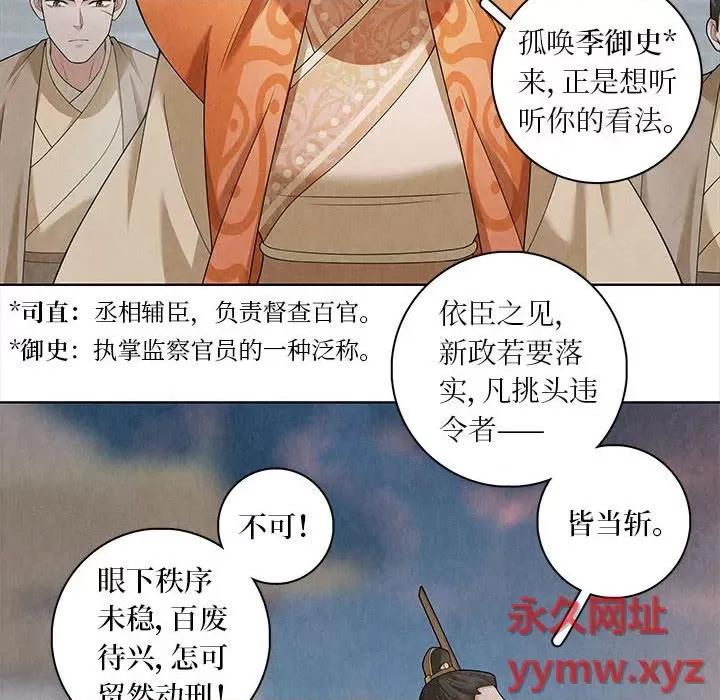 龙俦纪 龙俦纪-第 60 话 第6页
