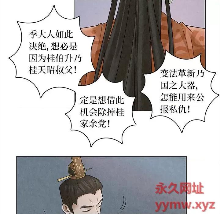 龙俦纪 龙俦纪-第 60 话 第10页