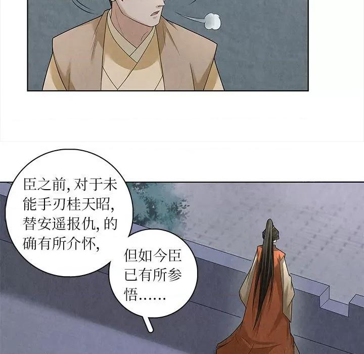 龙俦纪 龙俦纪-第 60 话 第11页
