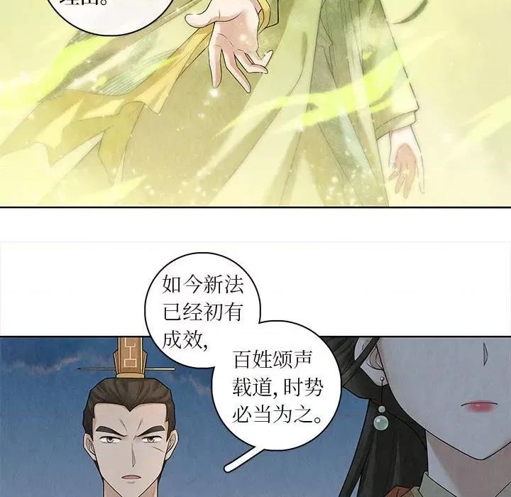 龙俦纪 龙俦纪-第 60 话 第14页