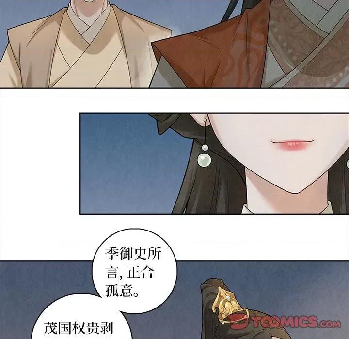龙俦纪 龙俦纪-第 60 话 第15页