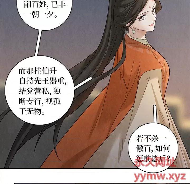 龙俦纪 龙俦纪-第 60 话 第16页