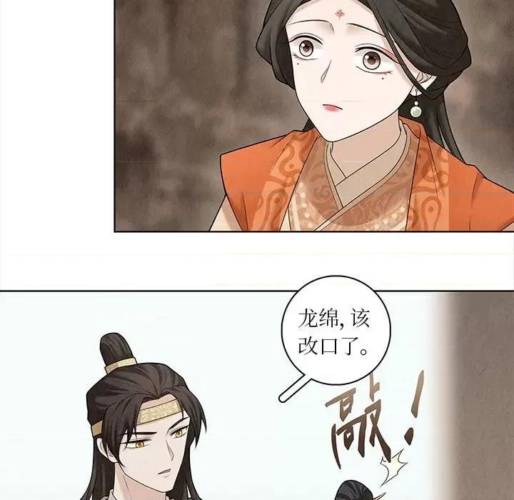 龙俦纪 龙俦纪-第 60 话 第21页