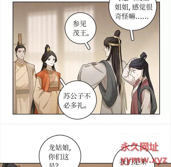龙俦纪 龙俦纪-第 60 话 第23页