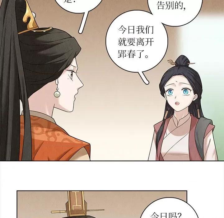 龙俦纪 龙俦纪-第 60 话 第24页