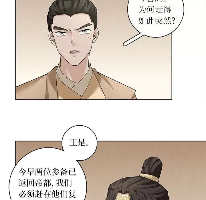 龙俦纪 龙俦纪-第 60 话 第25页