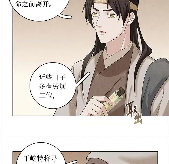 龙俦纪 龙俦纪-第 60 话 第26页