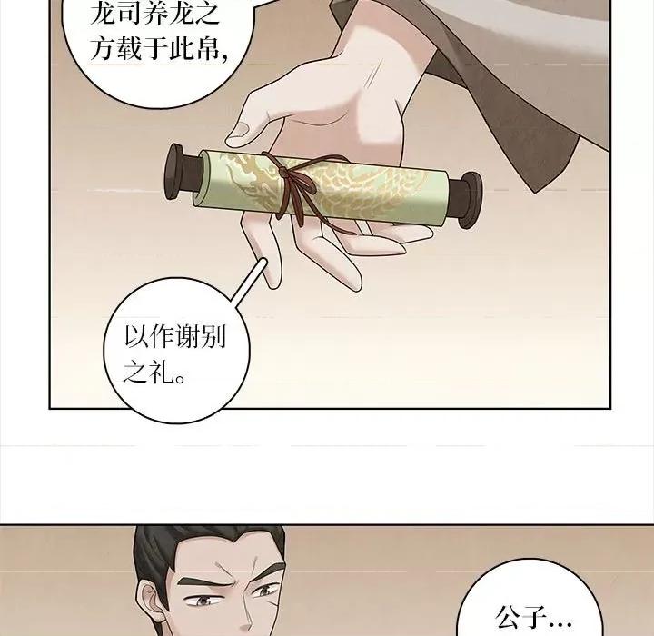 龙俦纪 龙俦纪-第 60 话 第27页