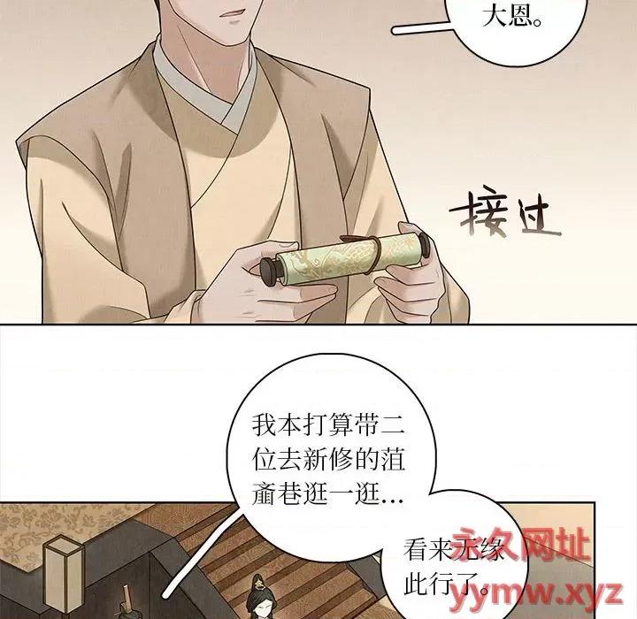 龙俦纪 龙俦纪-第 60 话 第28页