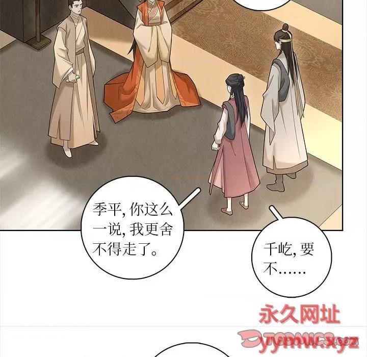 龙俦纪 龙俦纪-第 60 话 第29页