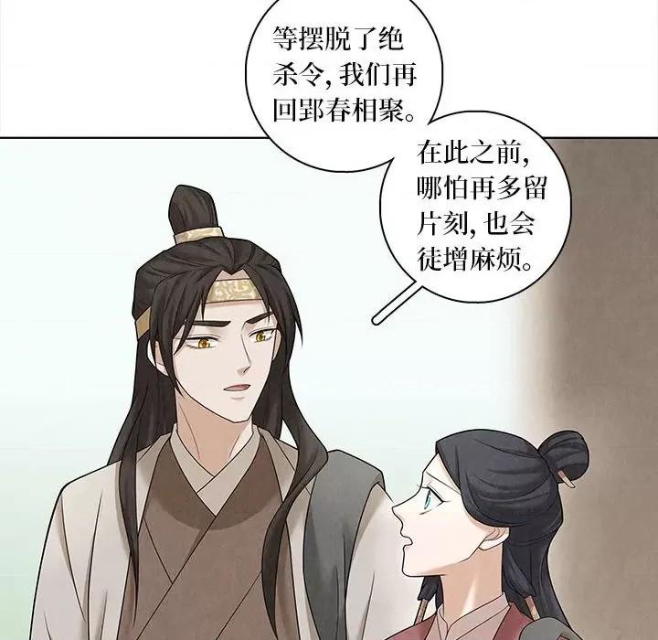 龙俦纪 龙俦纪-第 60 话 第30页