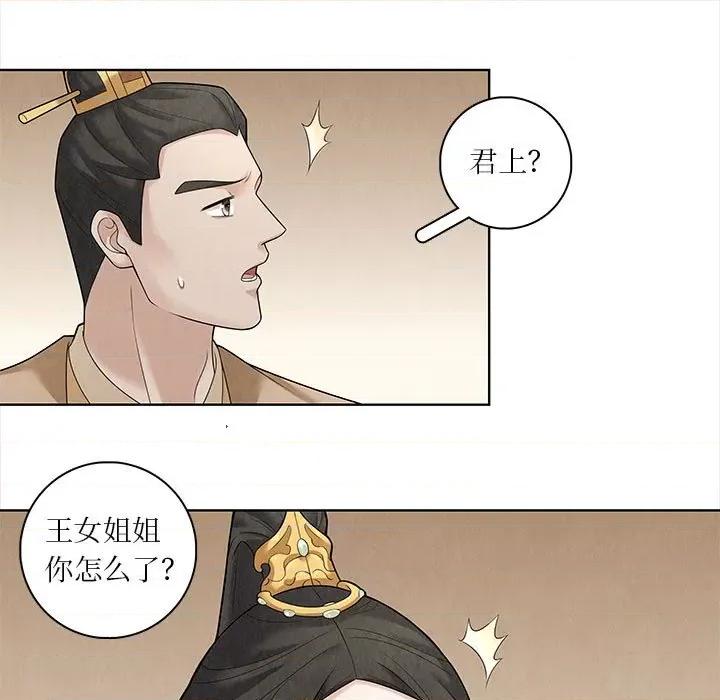 龙俦纪 龙俦纪-第 60 话 第33页