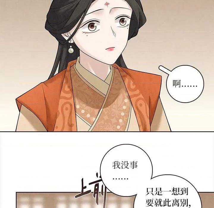 龙俦纪 龙俦纪-第 60 话 第34页