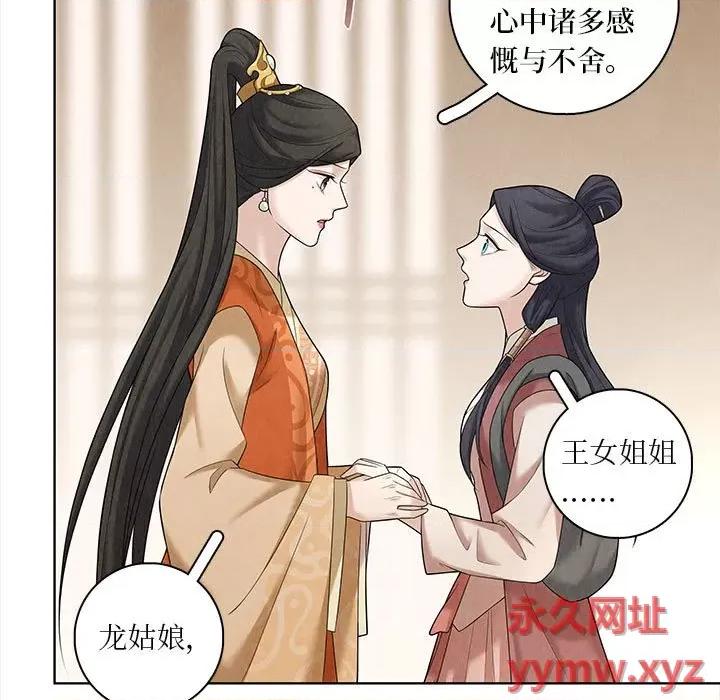 龙俦纪 龙俦纪-第 60 话 第35页