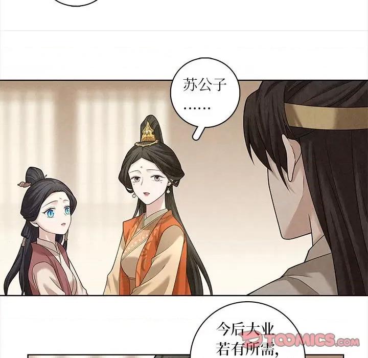龙俦纪 龙俦纪-第 60 话 第36页