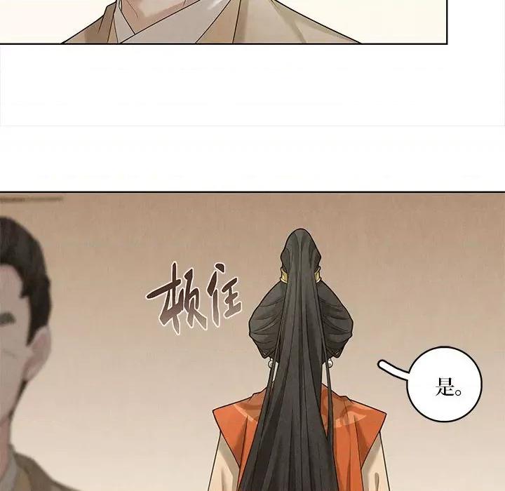 龙俦纪 龙俦纪-第 60 话 第42页