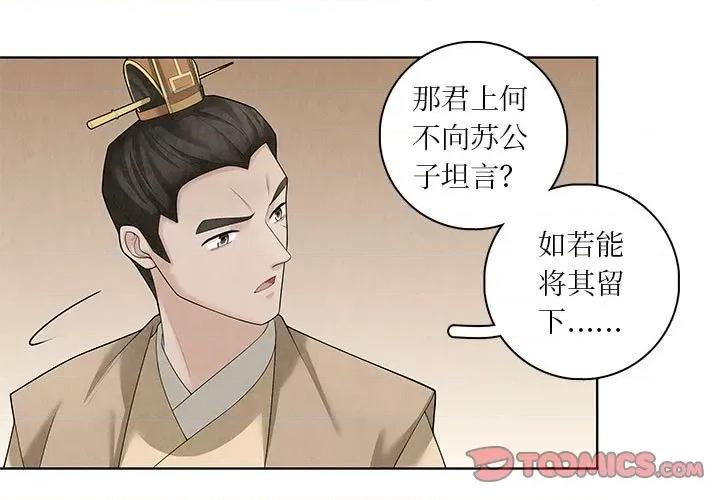 龙俦纪 龙俦纪-第 61 话 第1页
