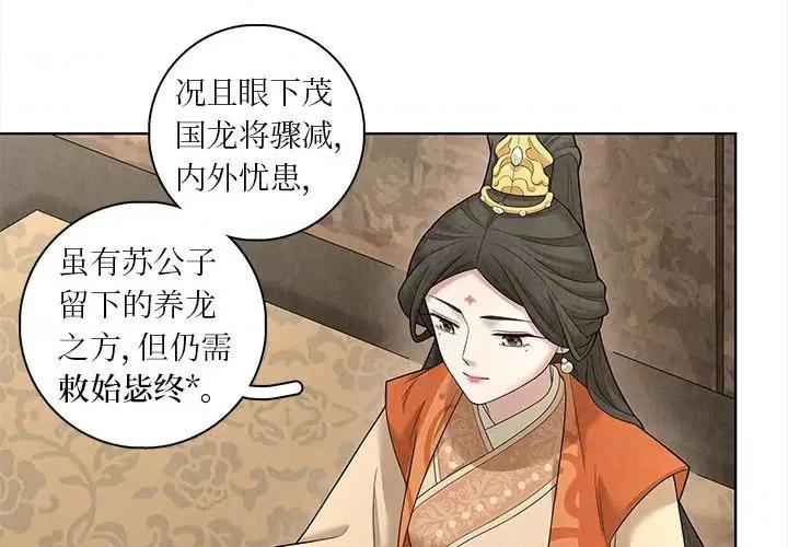龙俦纪 龙俦纪-第 61 话 第4页