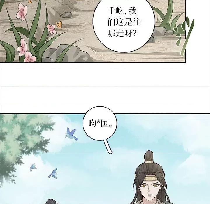 龙俦纪 龙俦纪-第 61 话 第10页