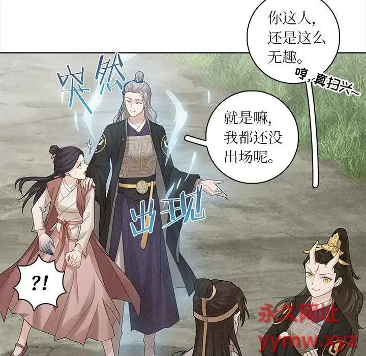 龙俦纪 龙俦纪-第 61 话 第29页
