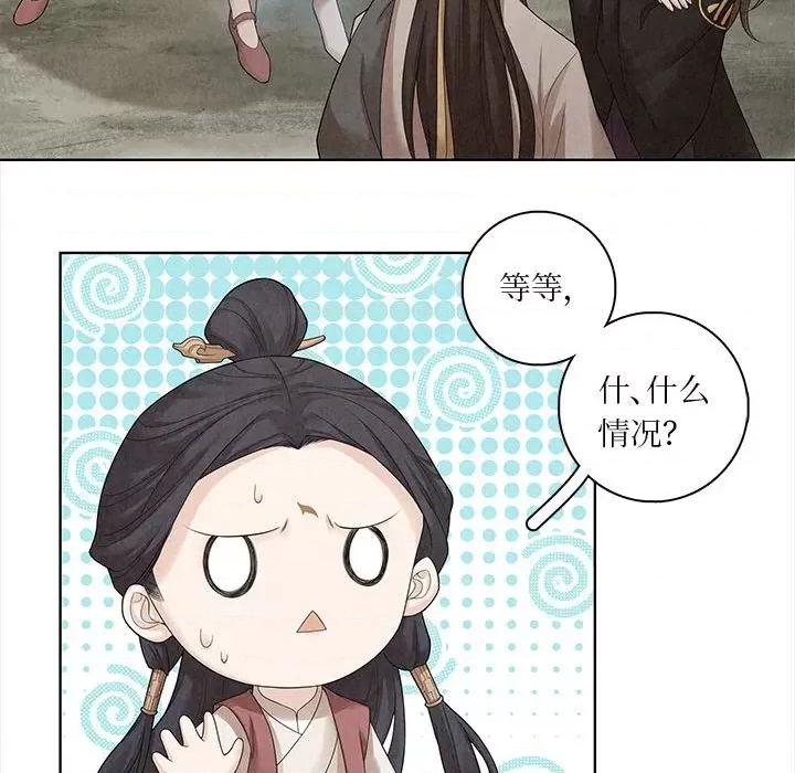 龙俦纪 龙俦纪-第 61 话 第30页