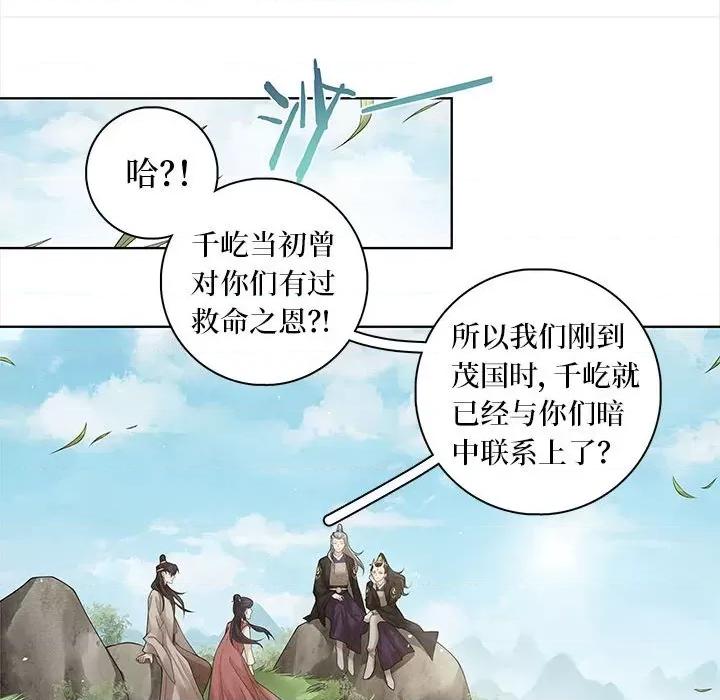 龙俦纪 龙俦纪-第 61 话 第32页