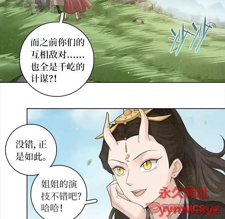 龙俦纪 龙俦纪-第 61 话 第33页