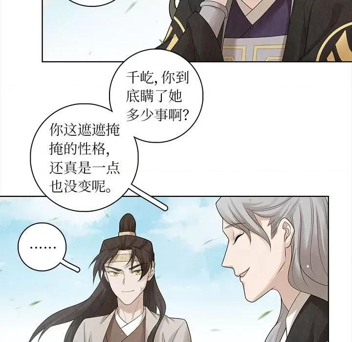 龙俦纪 龙俦纪-第 61 话 第34页