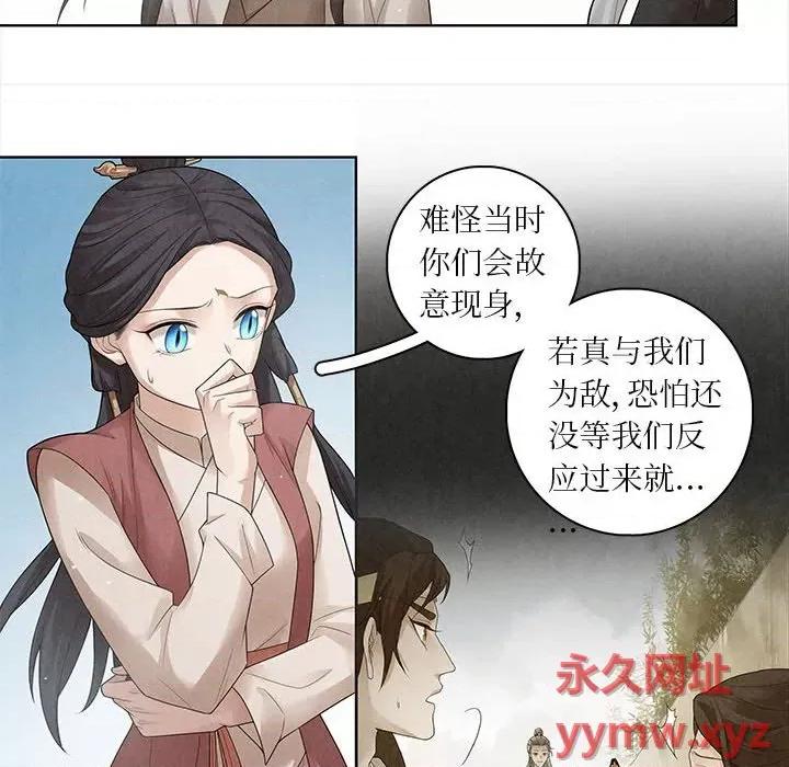 龙俦纪 龙俦纪-第 61 话 第35页