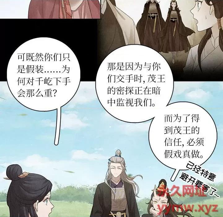 龙俦纪 龙俦纪-第 61 话 第36页
