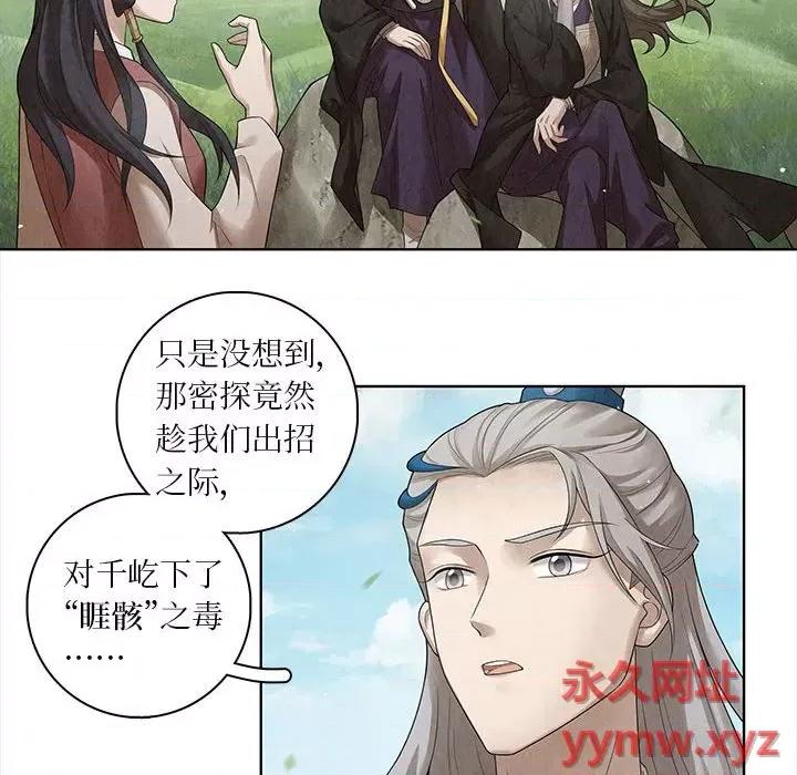 龙俦纪 龙俦纪-第 61 话 第37页